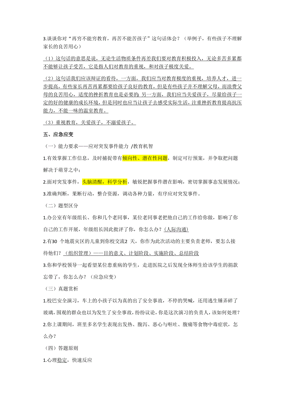 (完整word版)教师资格结构化面试真题及解答2.doc_第4页