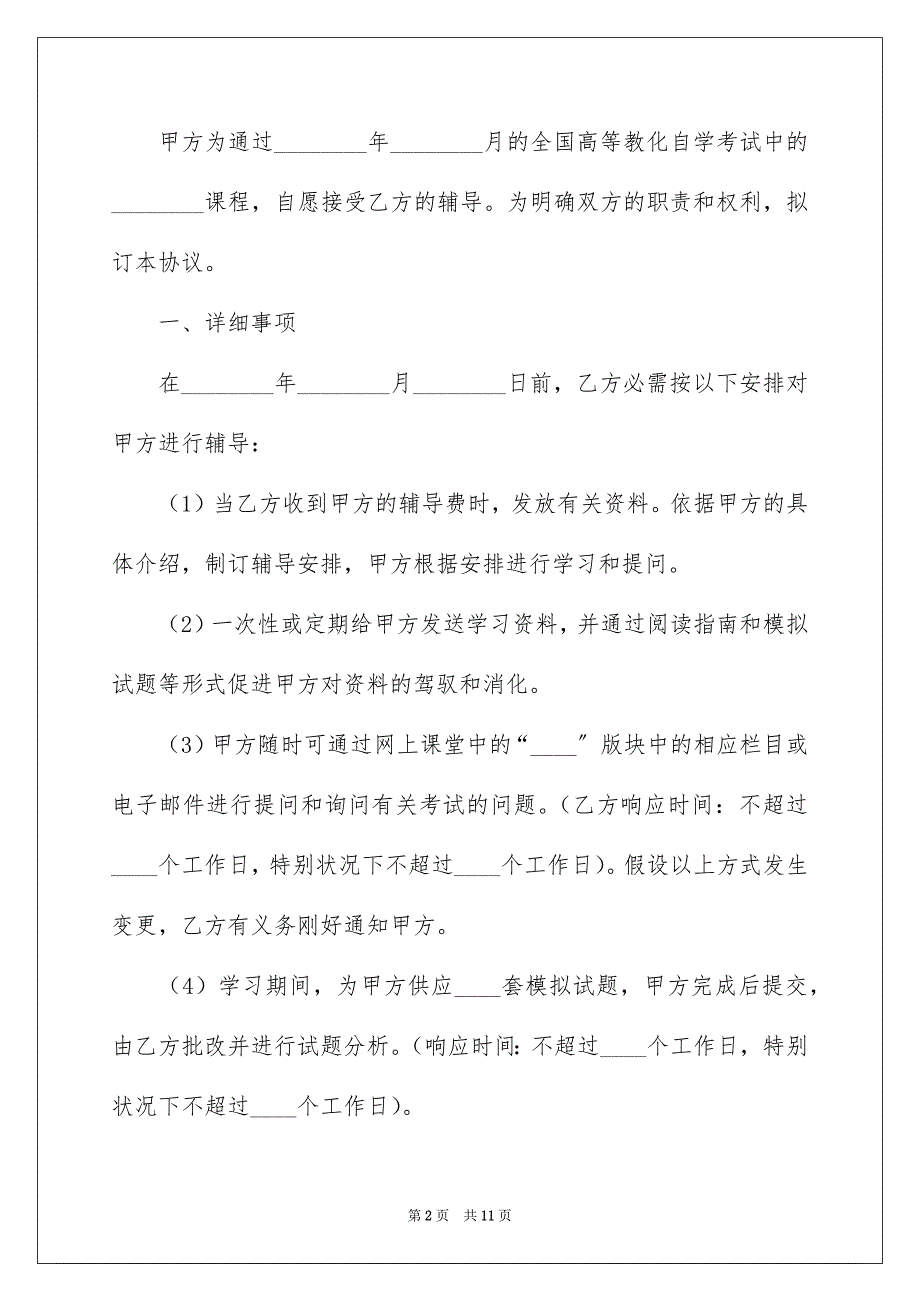 2023年辅导协议书11范文.docx_第2页