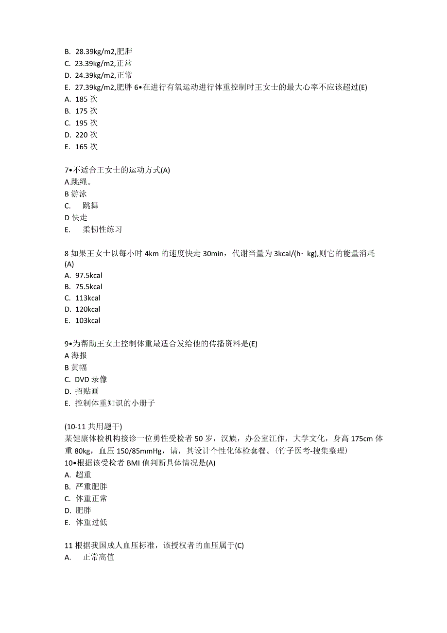 2019年11月份健康管理师真题-技能操作_第2页