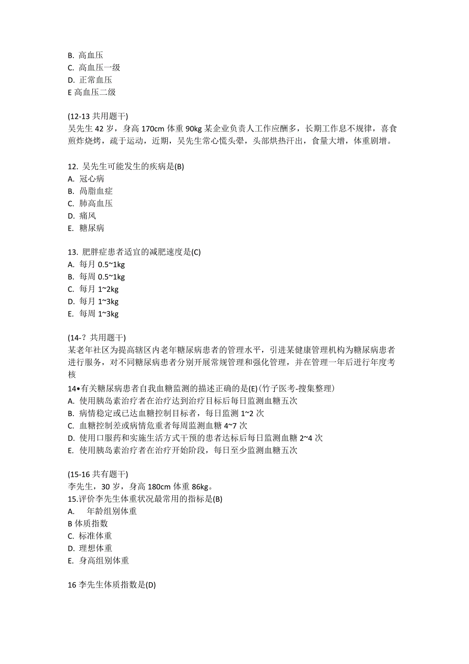 2019年11月份健康管理师真题-技能操作_第3页