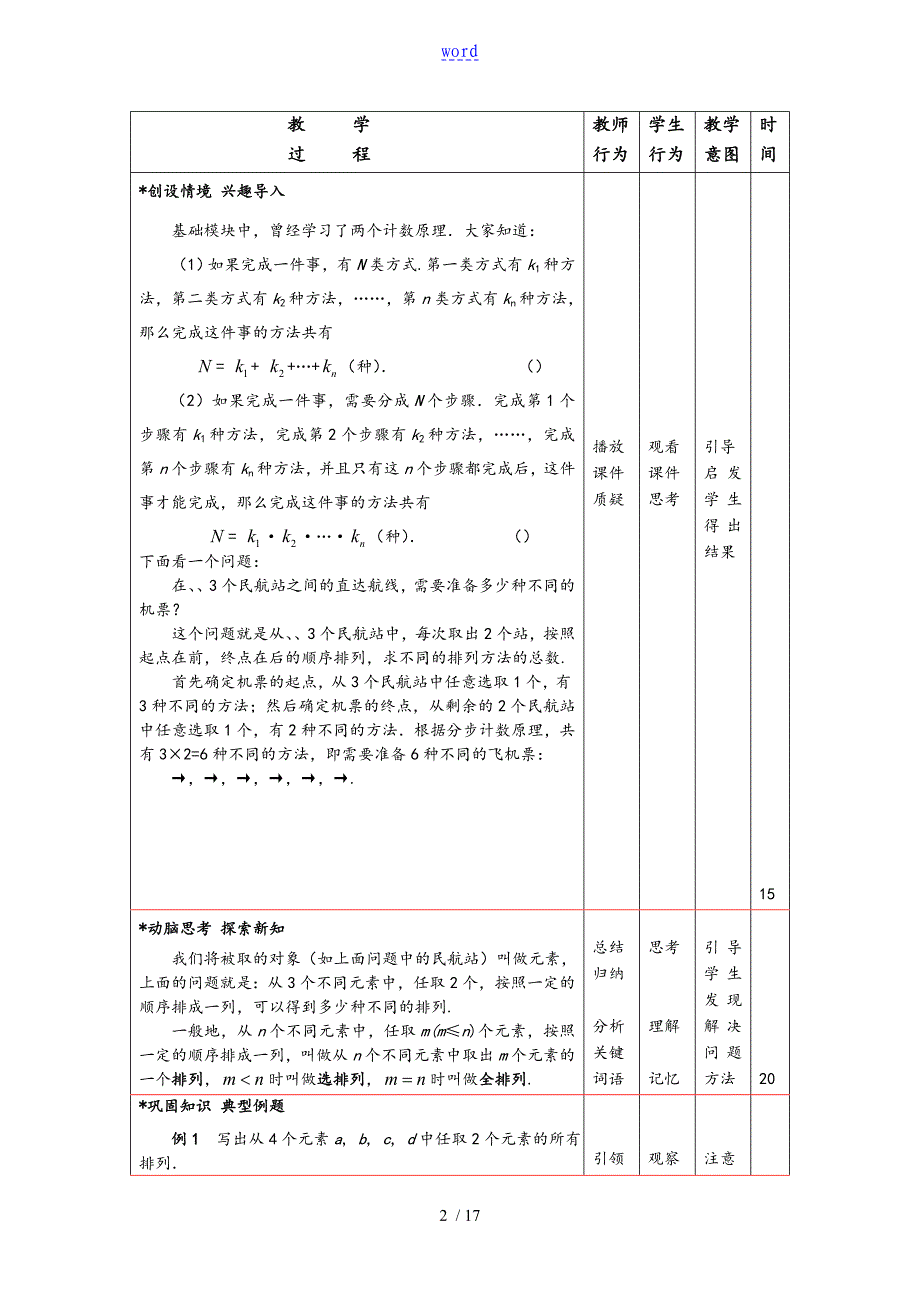 排列与组合教学设计课题_第2页