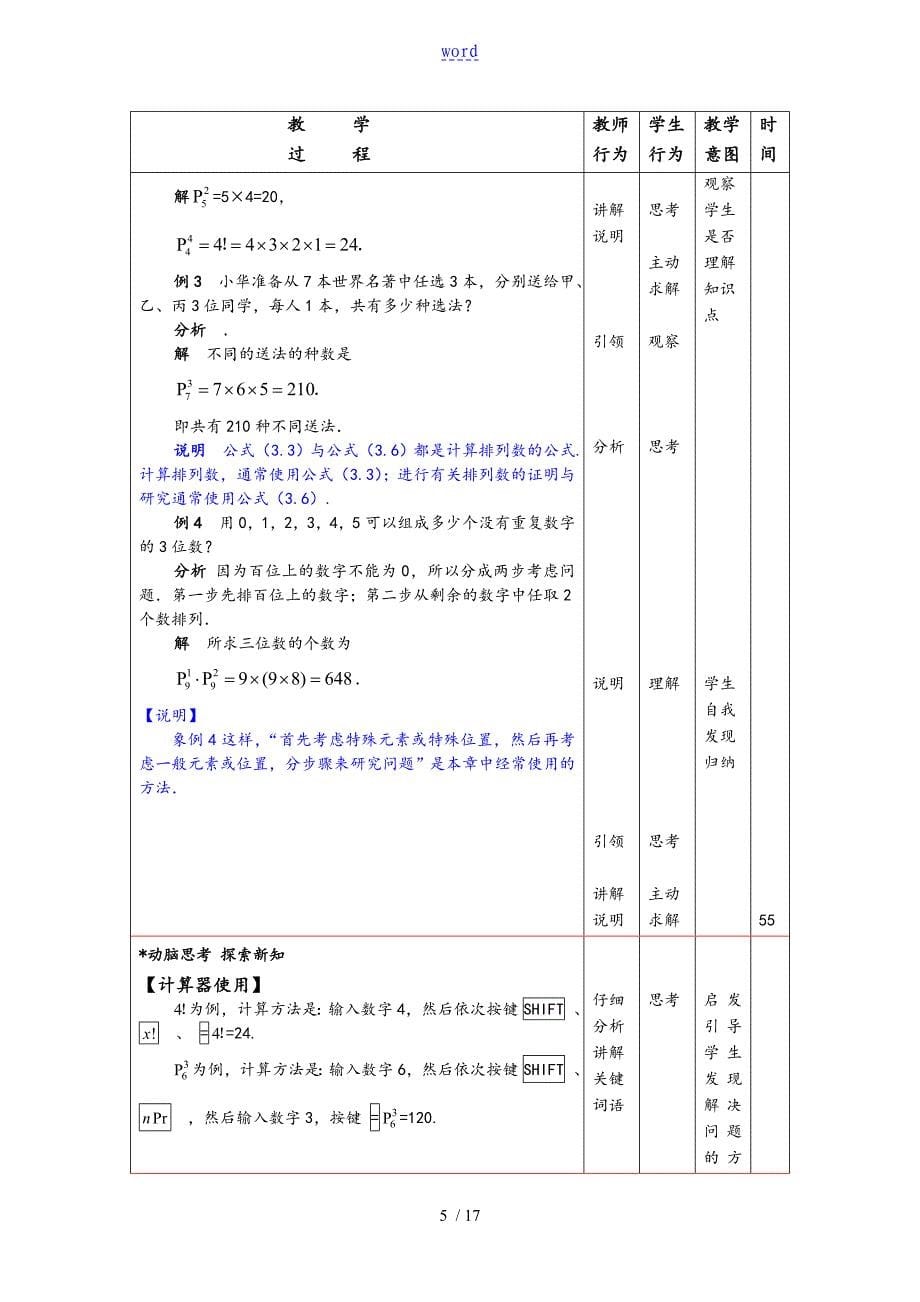 排列与组合教学设计课题_第5页