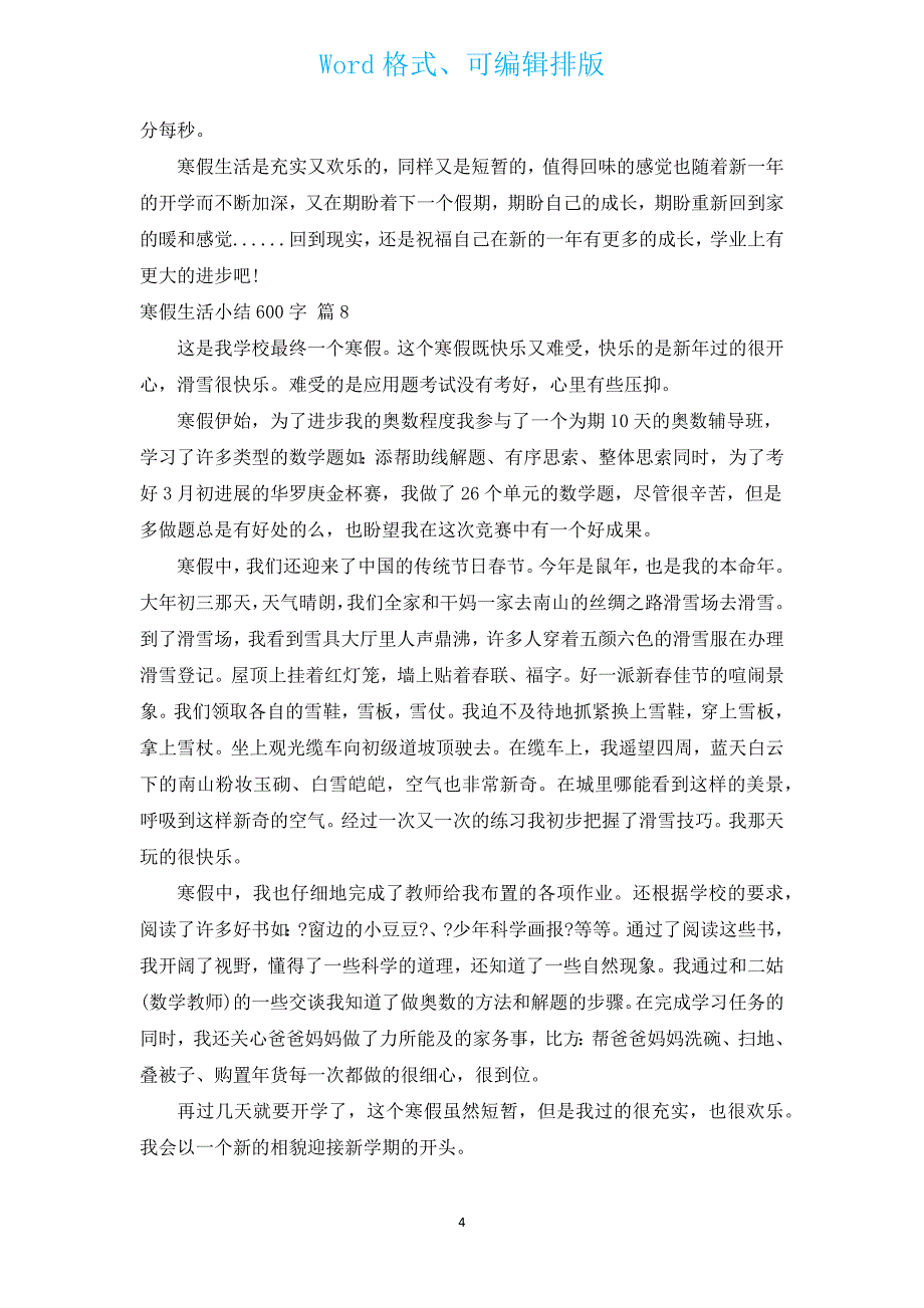寒假生活小结600字.docx_第4页
