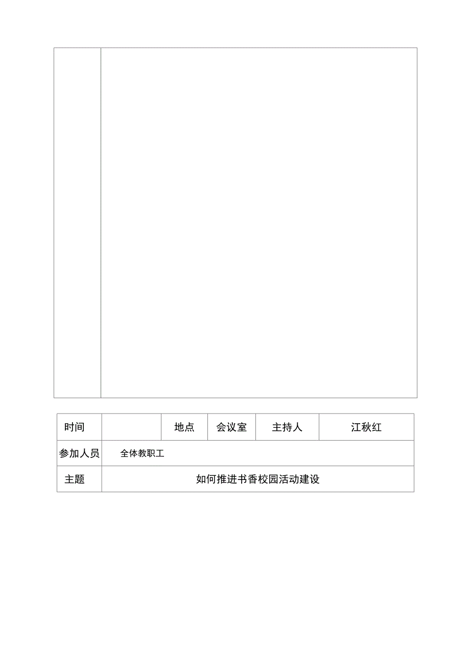 书香校园会议记录定稿_第4页