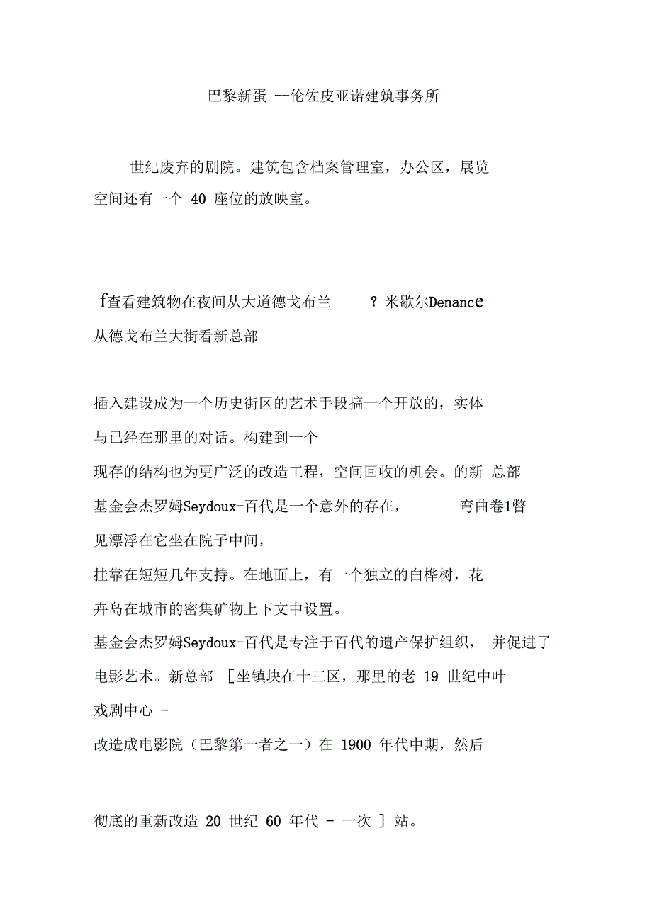 巴黎新蛋--伦佐皮亚诺建筑事务所_第1页