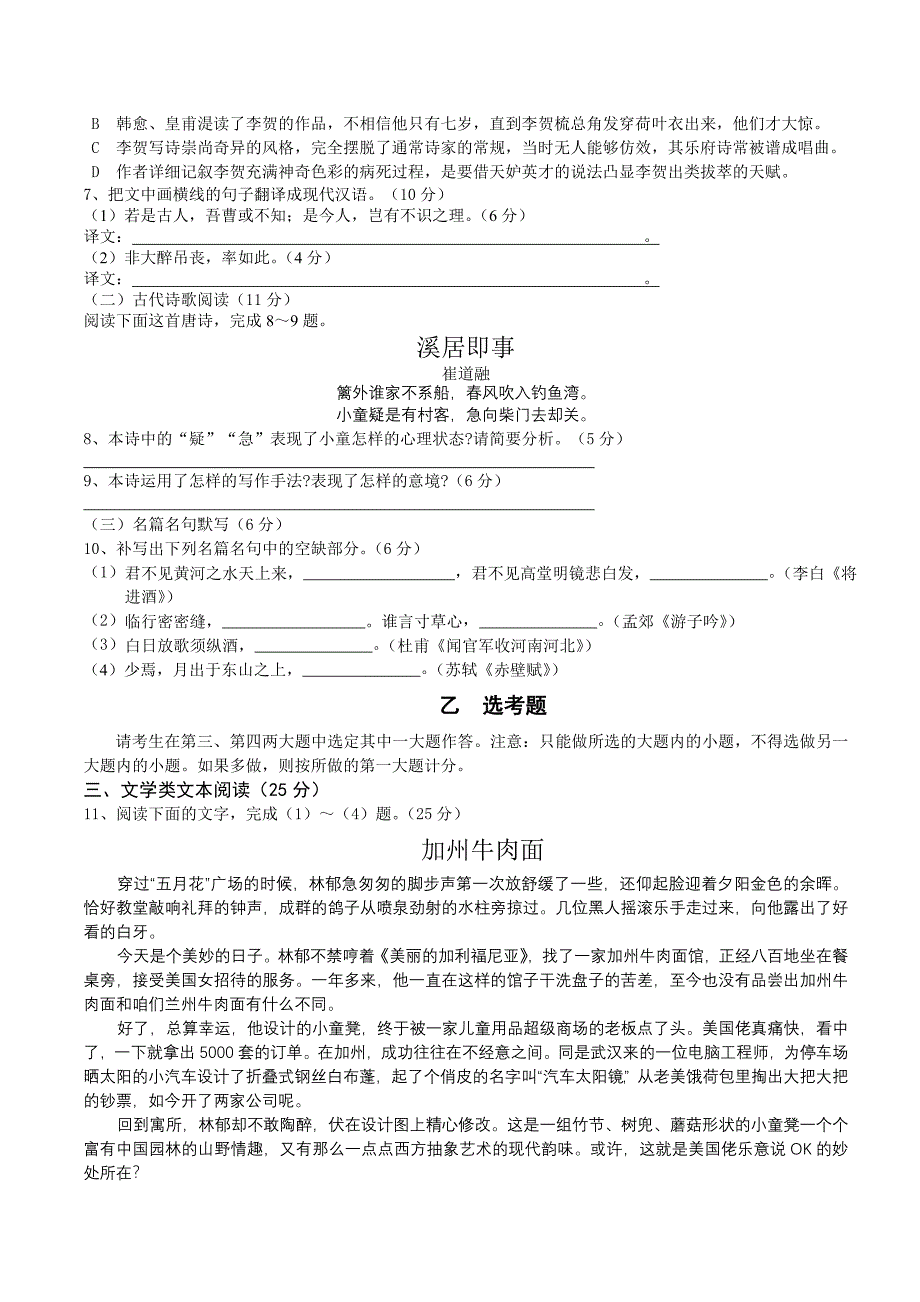 甘肃省积石山县高三普通班语文期中考试题_第3页