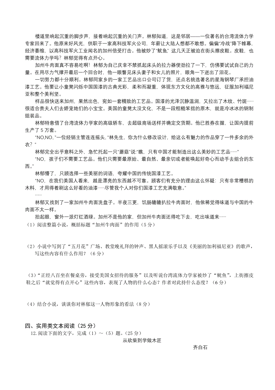 甘肃省积石山县高三普通班语文期中考试题_第4页