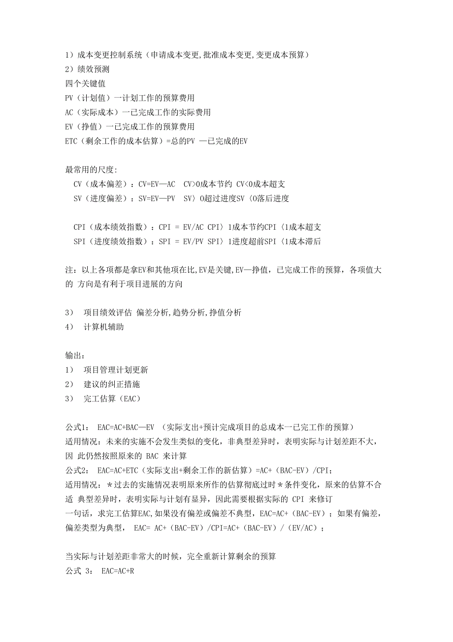 项目管理九大知识模块要点_第2页