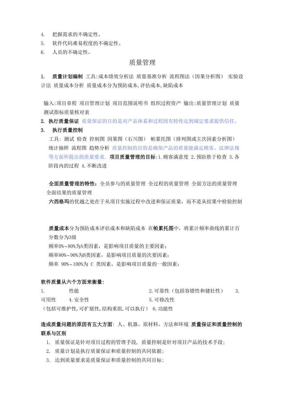 项目管理九大知识模块要点_第4页