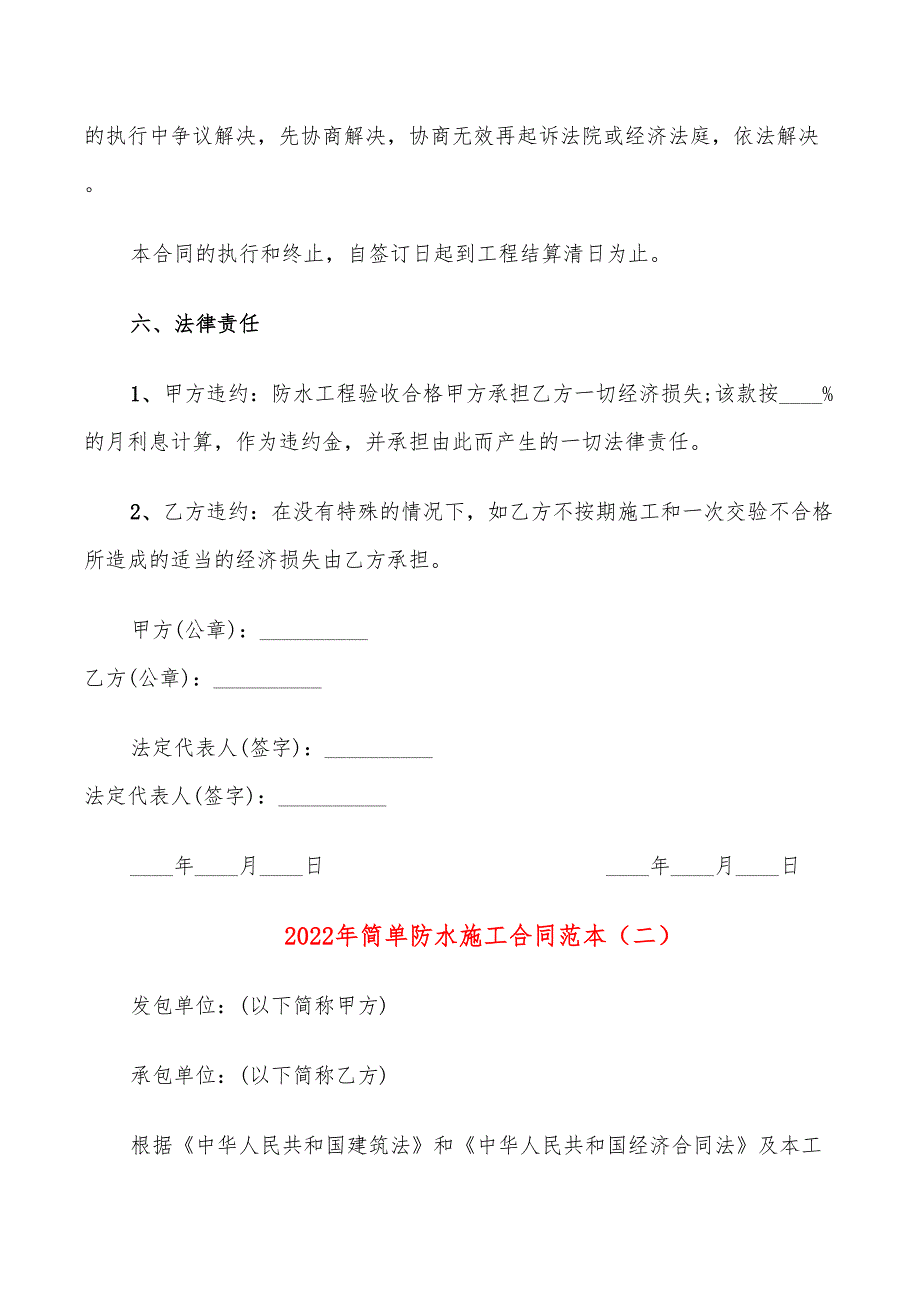 2022年简单防水施工合同范本_第3页