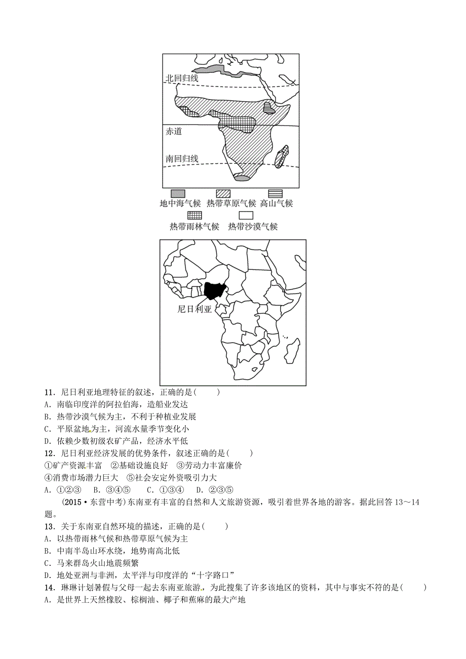 新版山东省枣庄市中考地理七年级下册第七章章第8课时东南亚撒哈拉以南的非洲实战演练_第3页