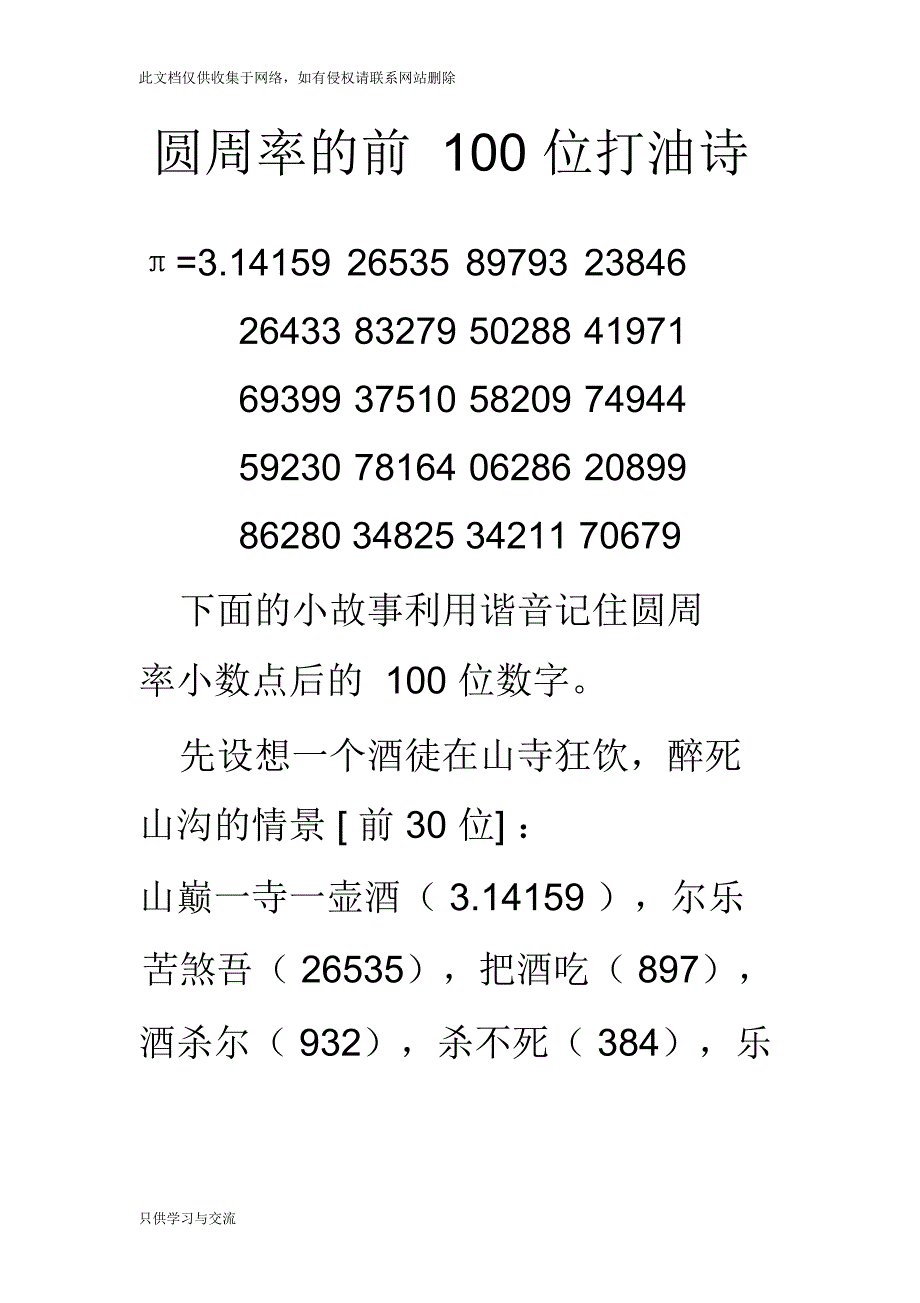 圆周率的前100位打油诗知识交流_第1页