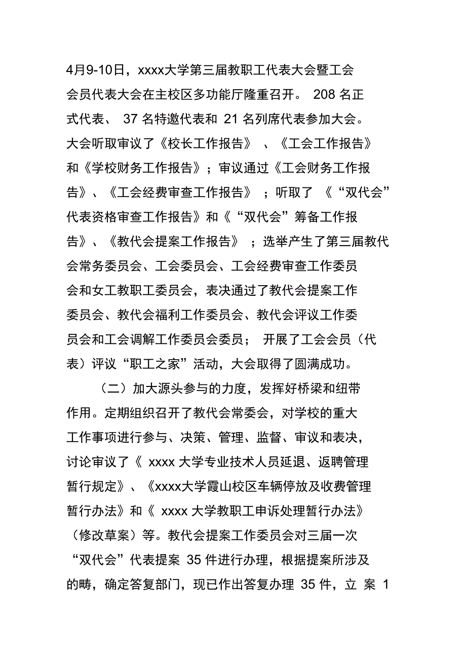 学校工会工作计划总结_第2页