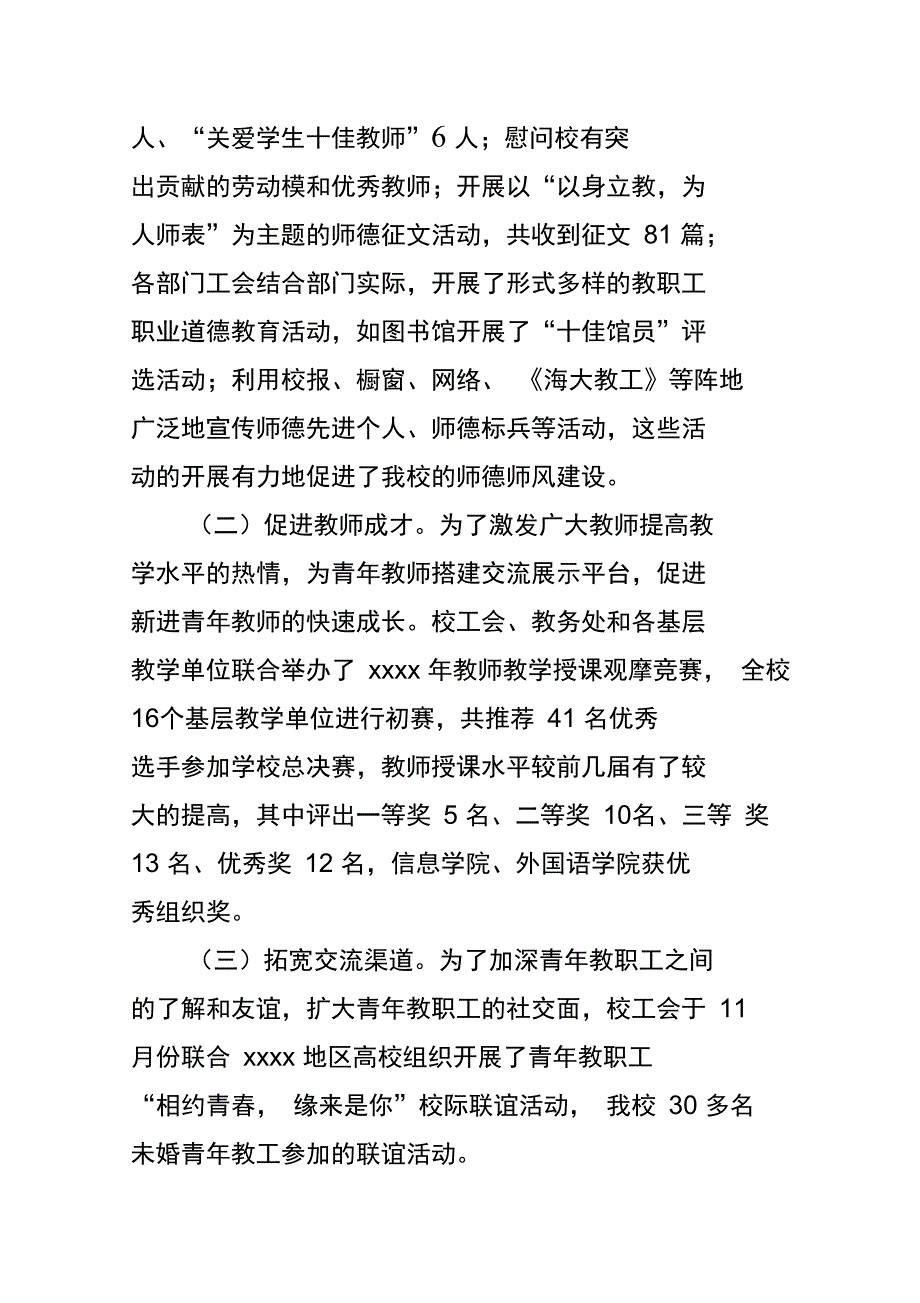 学校工会工作计划总结_第4页