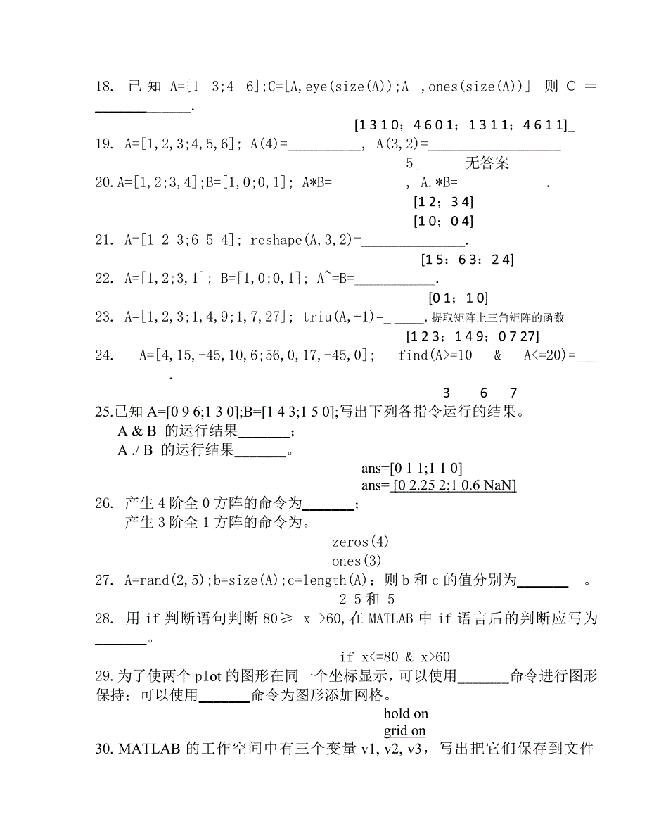 Matlab考试题库附加答案_第3页