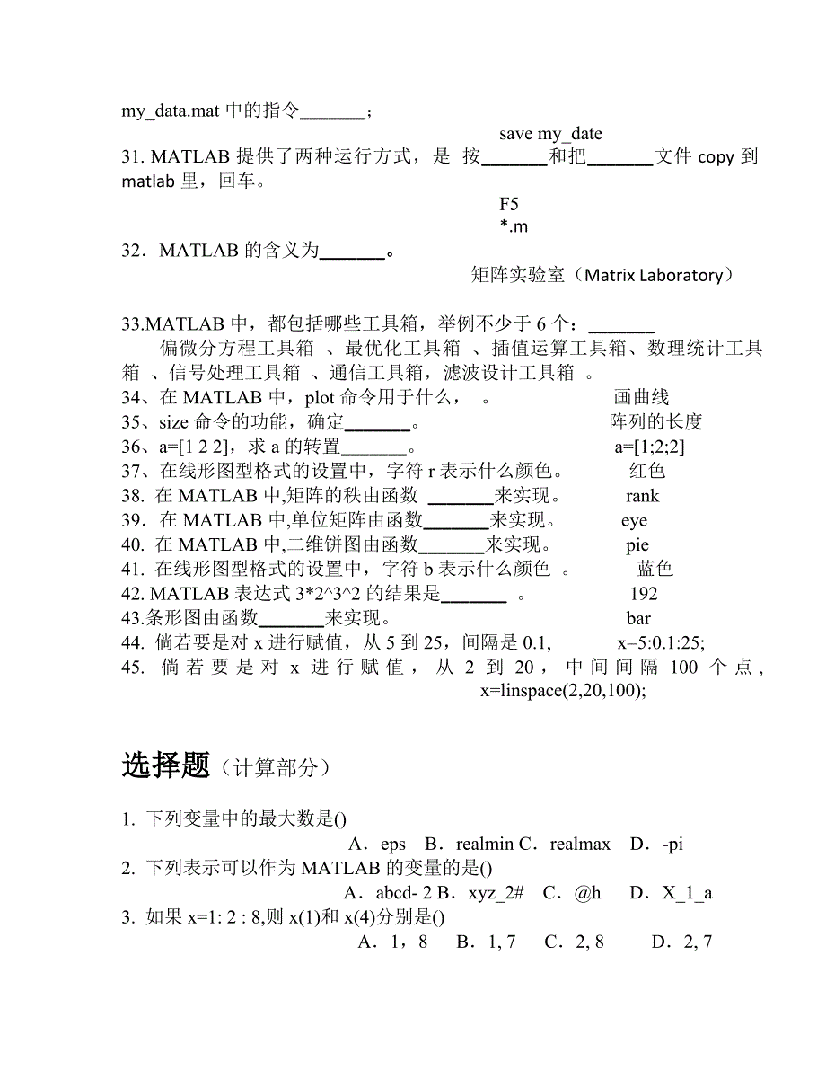 Matlab考试题库附加答案_第4页