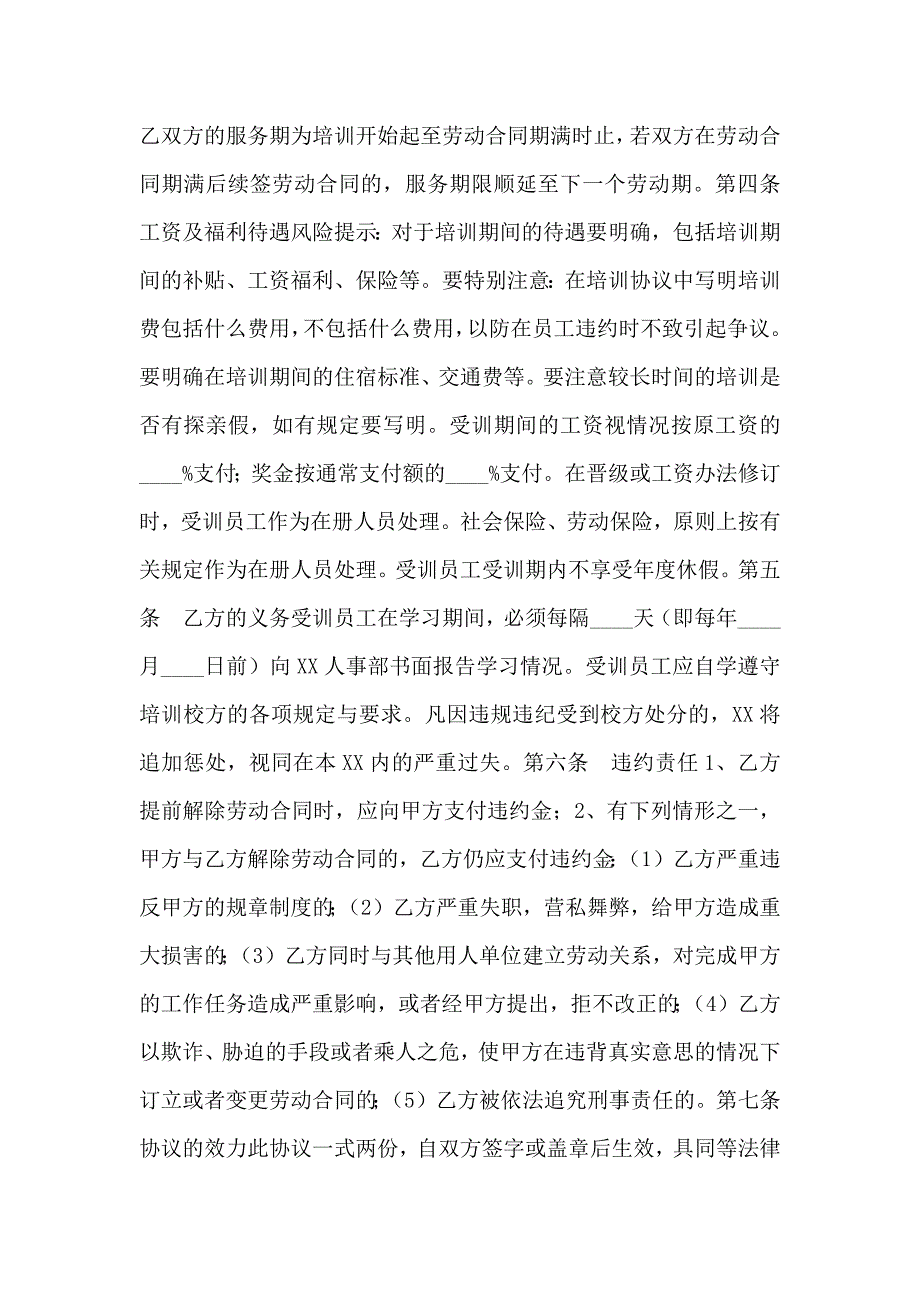 电脑培训协议书_第2页