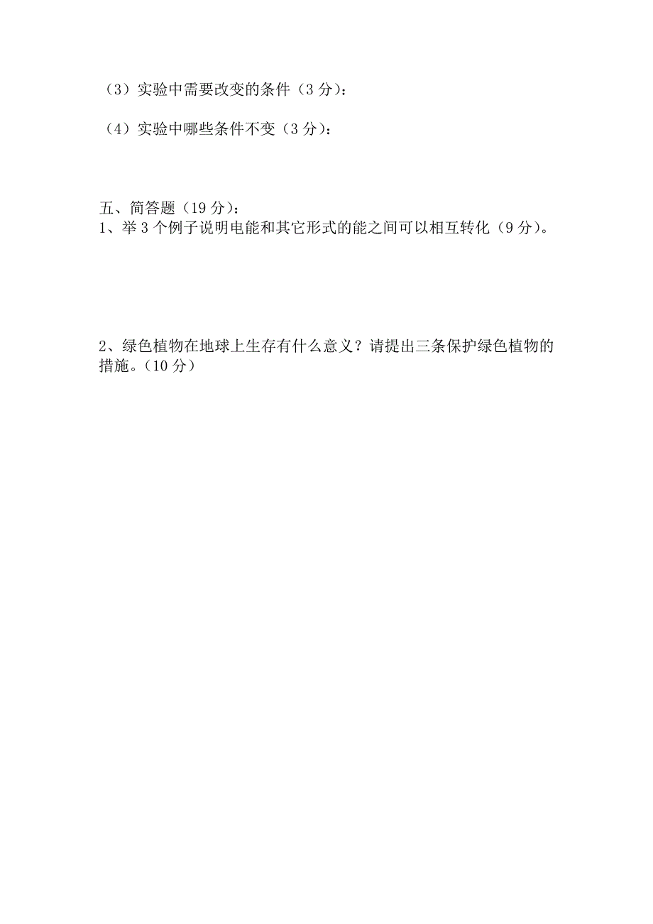 六年级科学上册期末试卷.doc_第4页