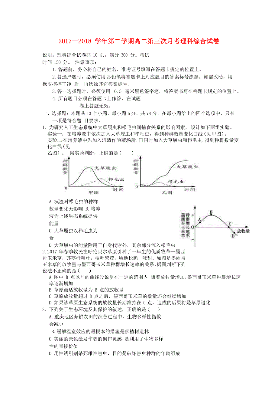 河北省南宫市20172018学年高二生物下学期第三次月考试题_第1页