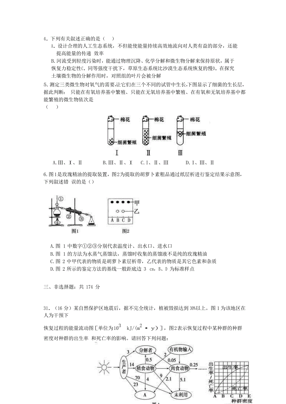 河北省南宫市20172018学年高二生物下学期第三次月考试题_第2页