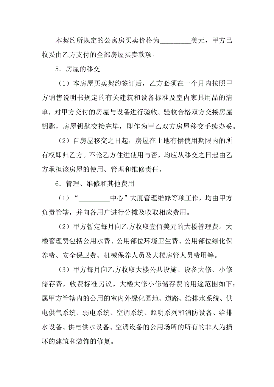 公寓房买卖合同.docx_第2页