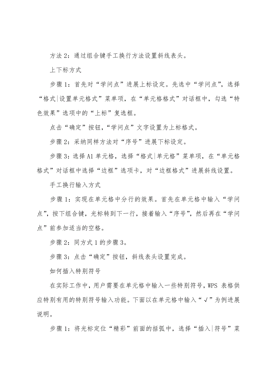 2022年计算机一级WPS辅导为WPS表格单元格设置多种多样的格式.docx_第2页