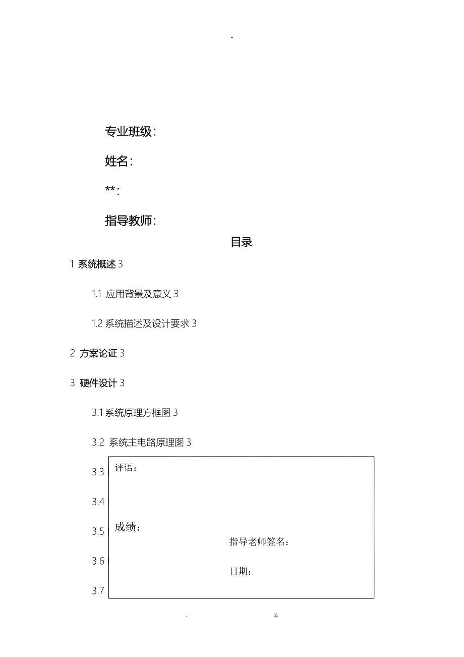 自动洗车机电气控制系统设计说明书_第1页