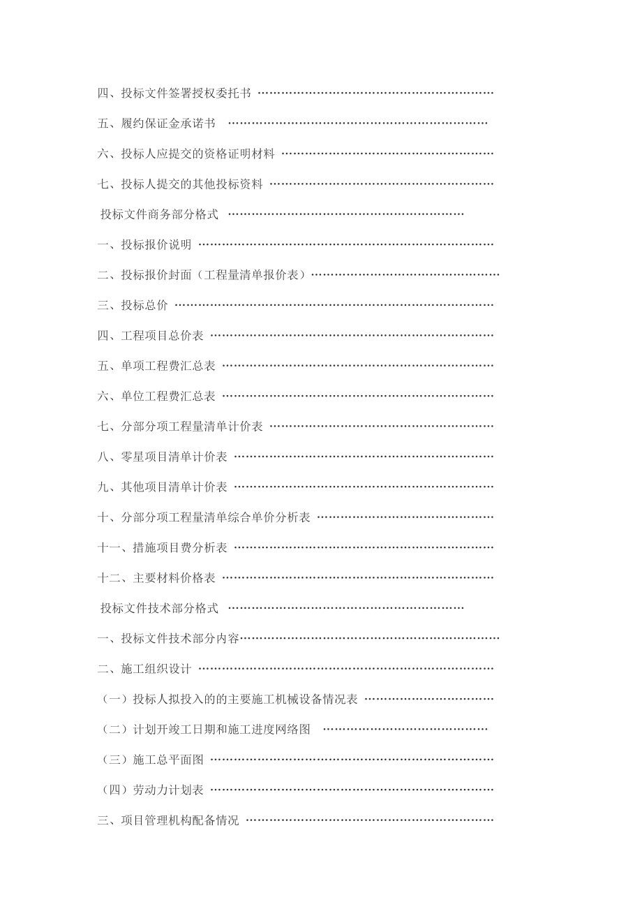 河南某矿业公司深部开拓工程990竖井及开拓工程施工招标文件_第3页