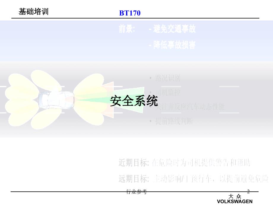 大众车安全气囊系统【专业知识】_第2页