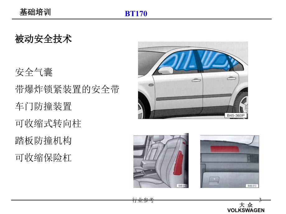 大众车安全气囊系统【专业知识】_第3页