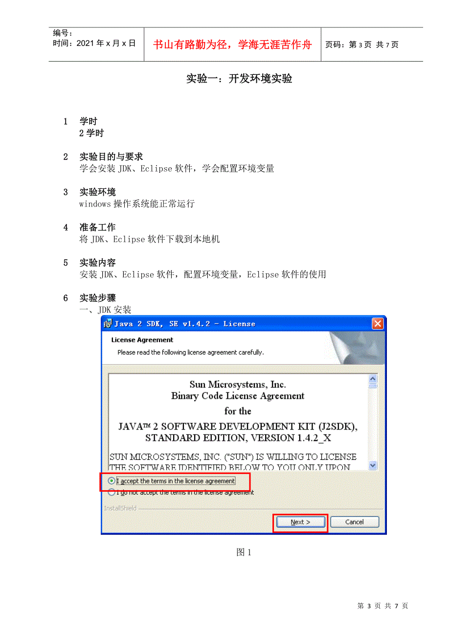 开发环境实验-实验指导书_第3页