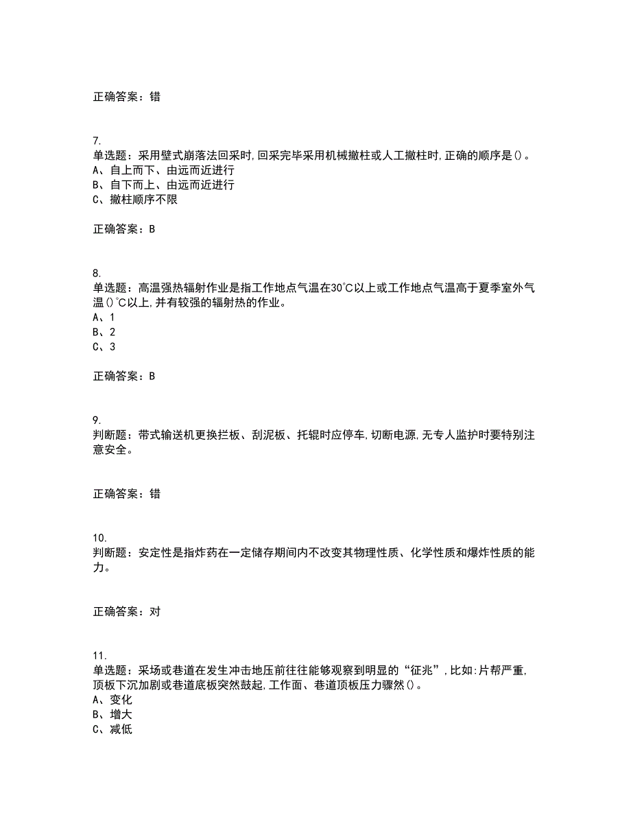 金属非金属矿山安全检查作业（地下矿山）安全生产考试（全考点覆盖）名师点睛卷含答案74_第2页