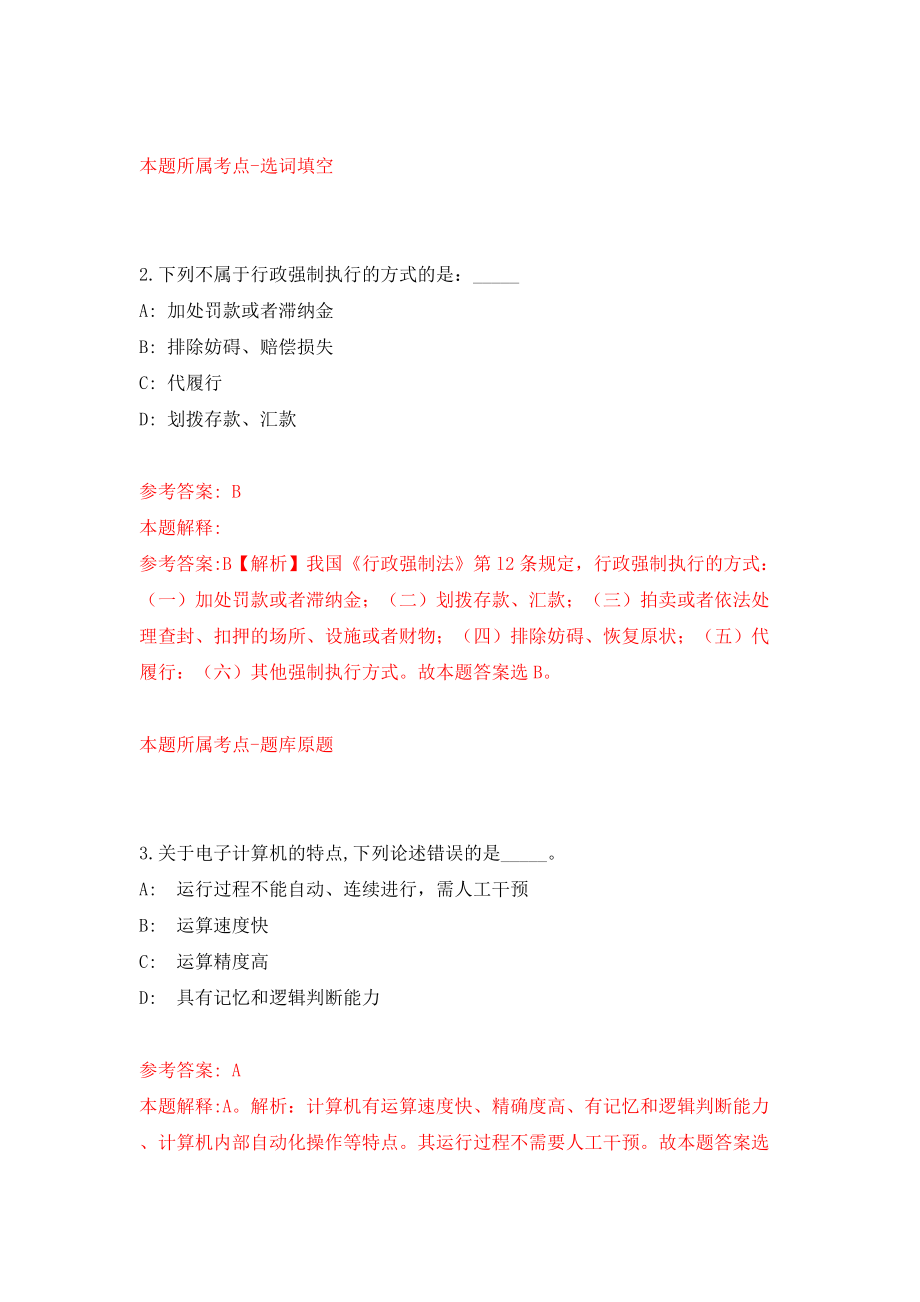 宁波通商集团有限公司招聘23名工作人员（同步测试）模拟卷【1】_第2页