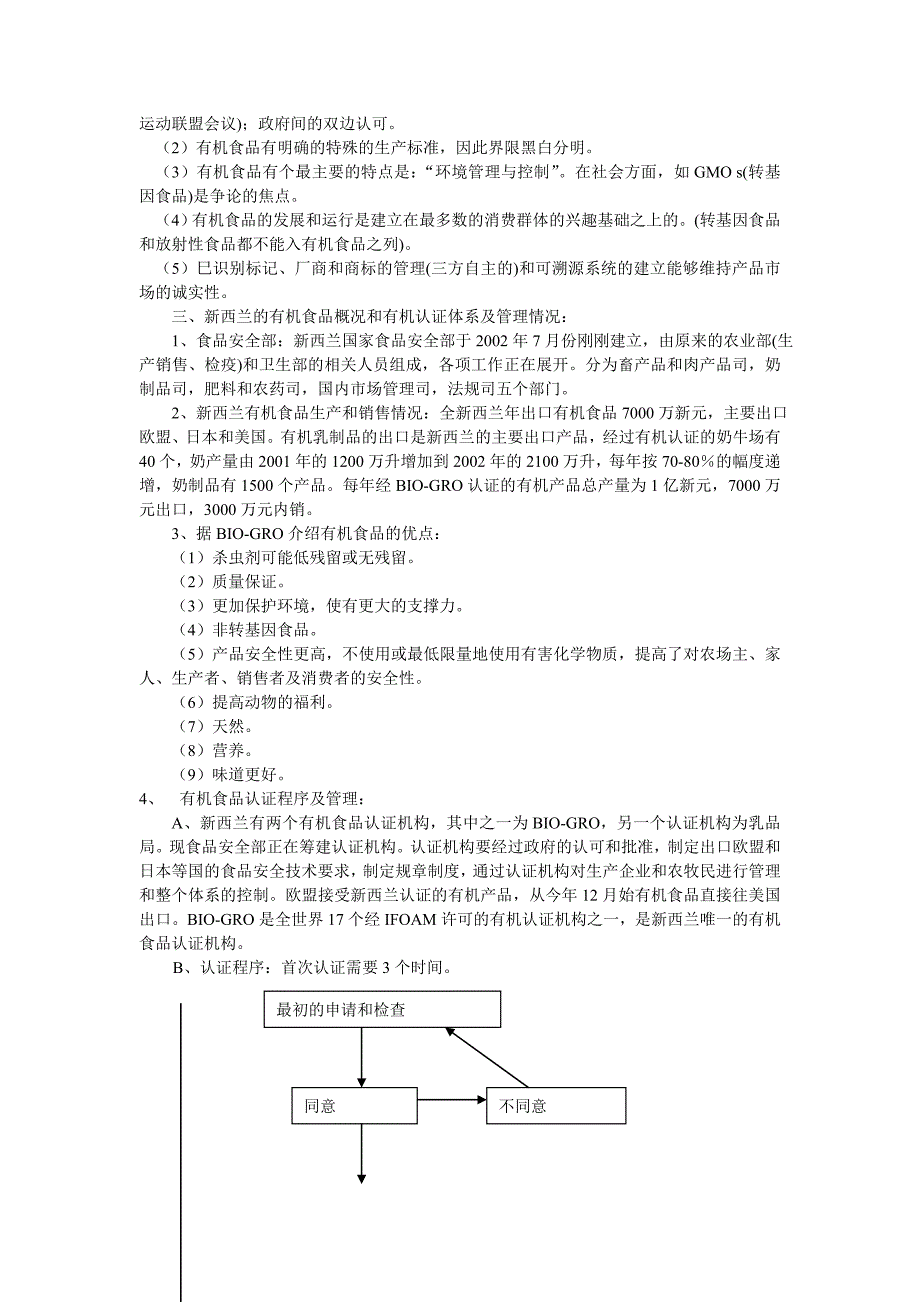 中国绿色食品考察交流团赴澳大利亚新西兰考察食品安全管理_第3页