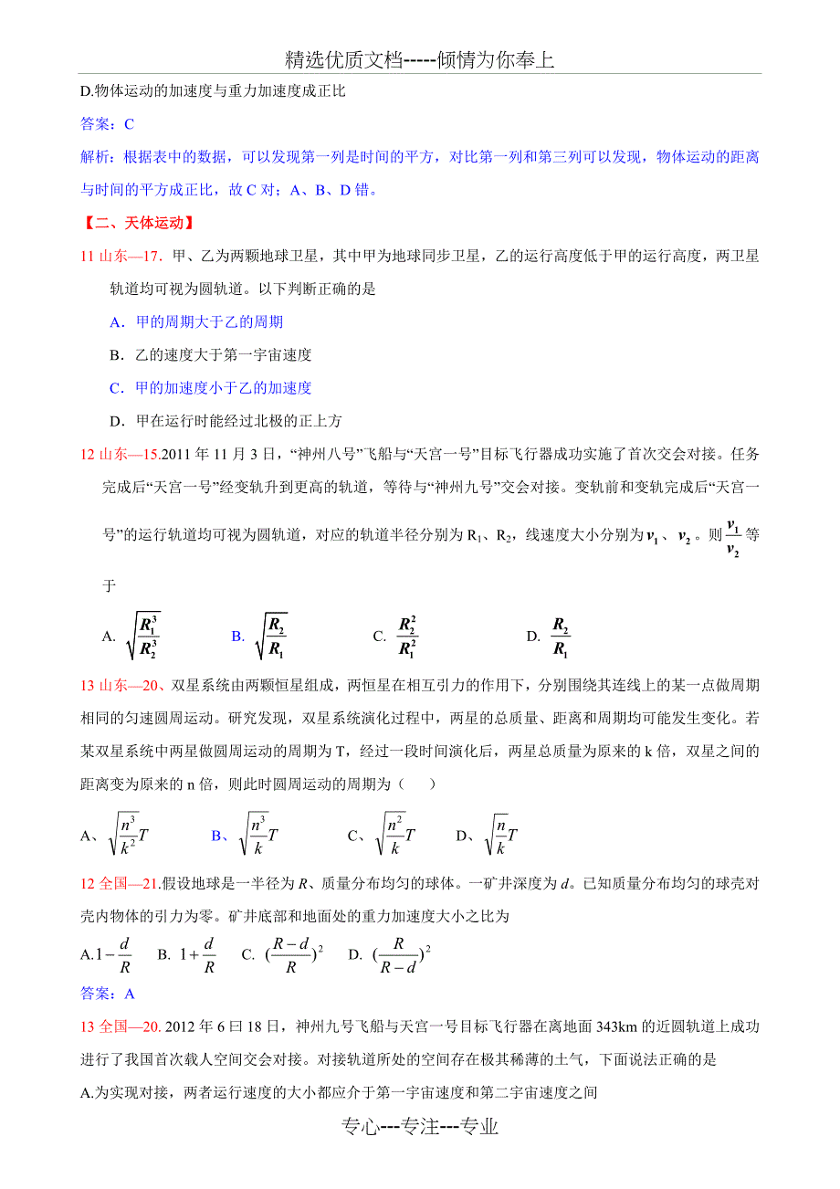 近三年高考山东卷、全国卷物理分类汇编对比_第2页