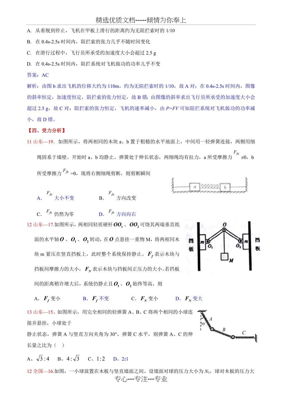 近三年高考山东卷、全国卷物理分类汇编对比_第5页