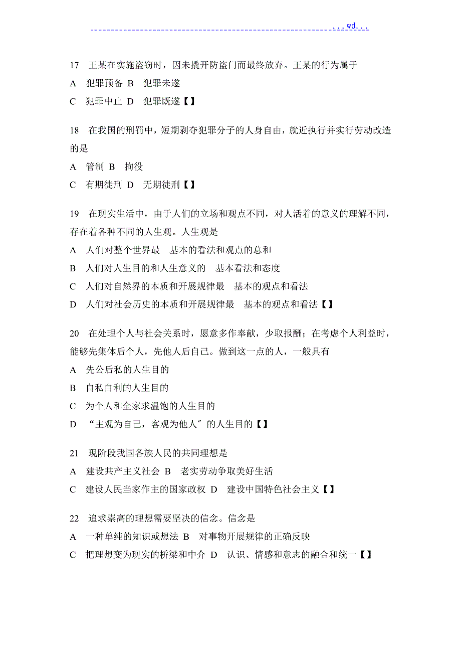 法律基础知识试题与答案(一)_第4页