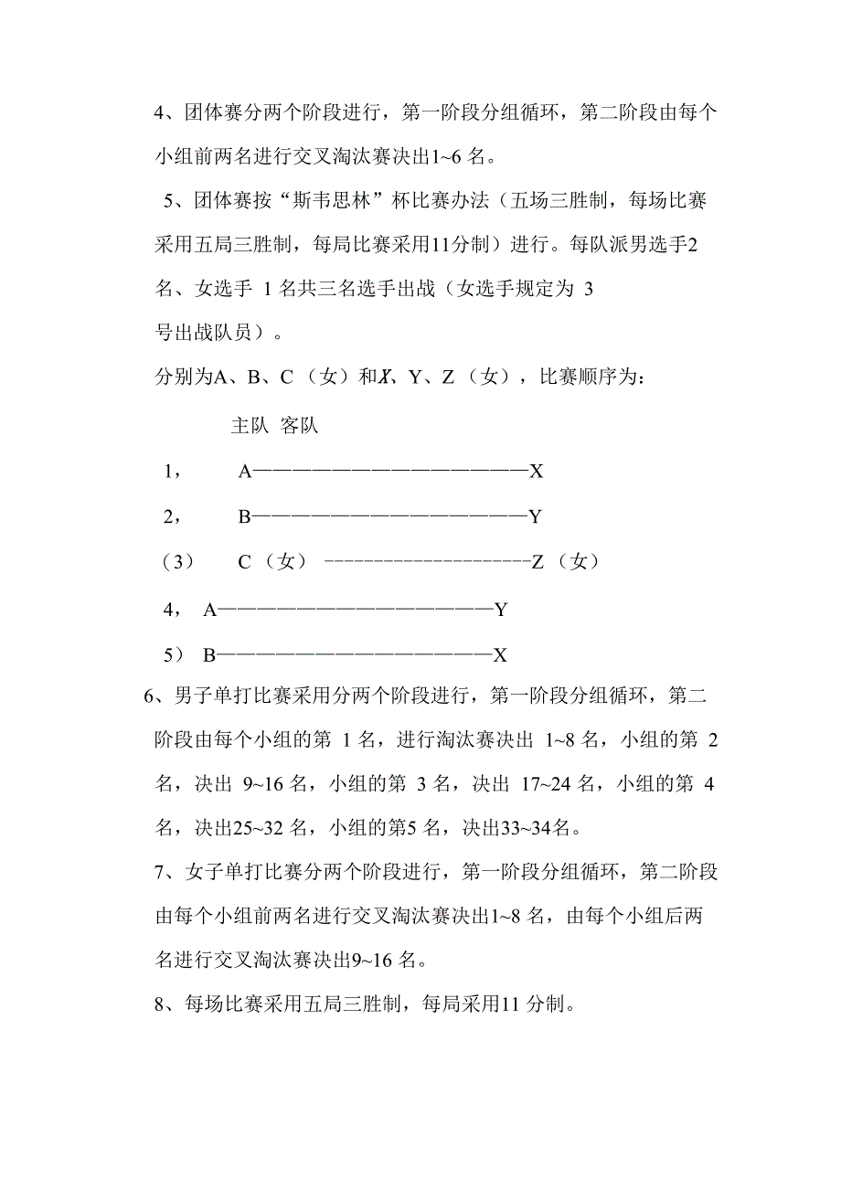 公安乒乓球比赛_第4页