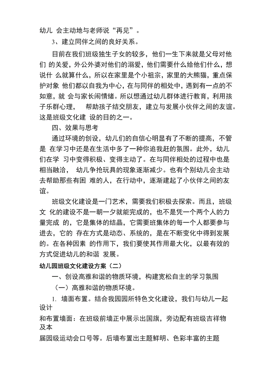 幼儿园班级文化建设方案_第3页