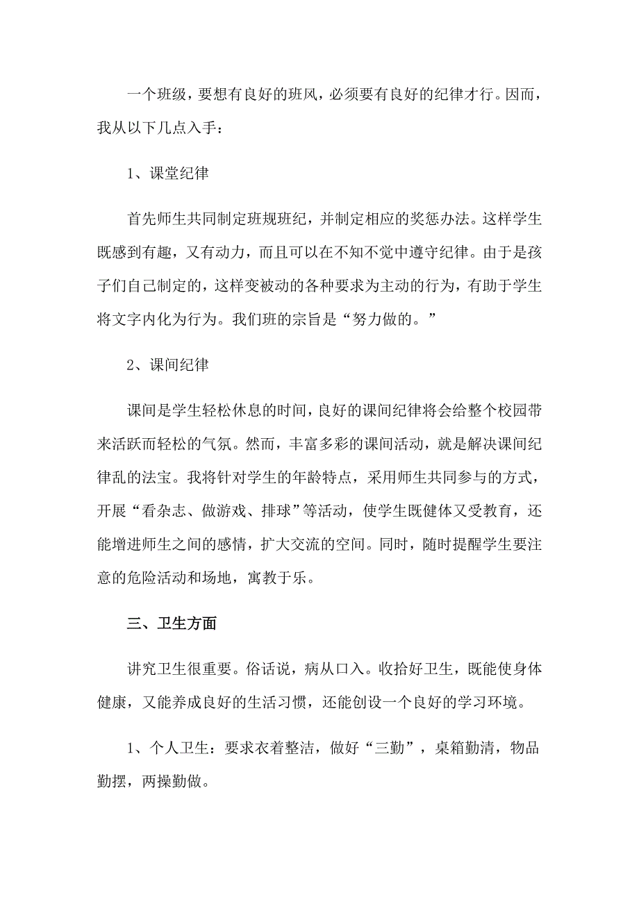 下学期主任工作计划4篇【可编辑】_第2页