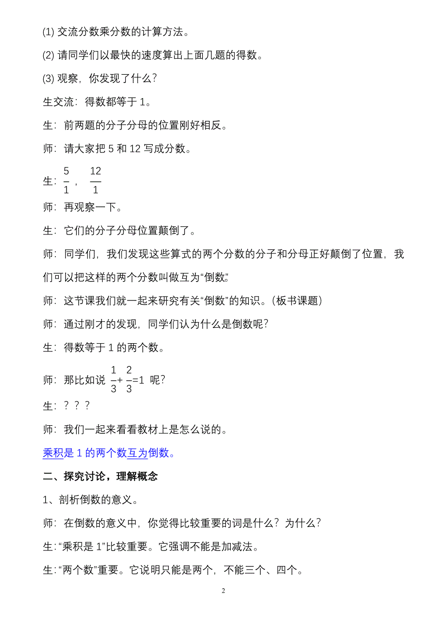 人教版六年级上册倒数的认识教案_第2页