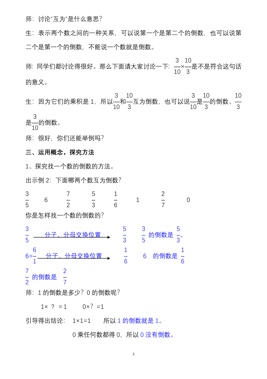 人教版六年级上册倒数的认识教案_第3页