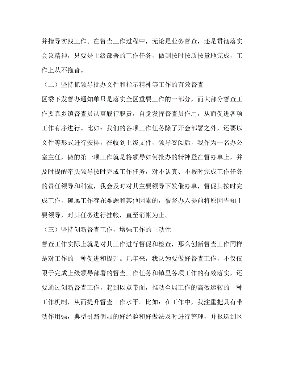 浅谈如何做好督查工作心得体会_第2页