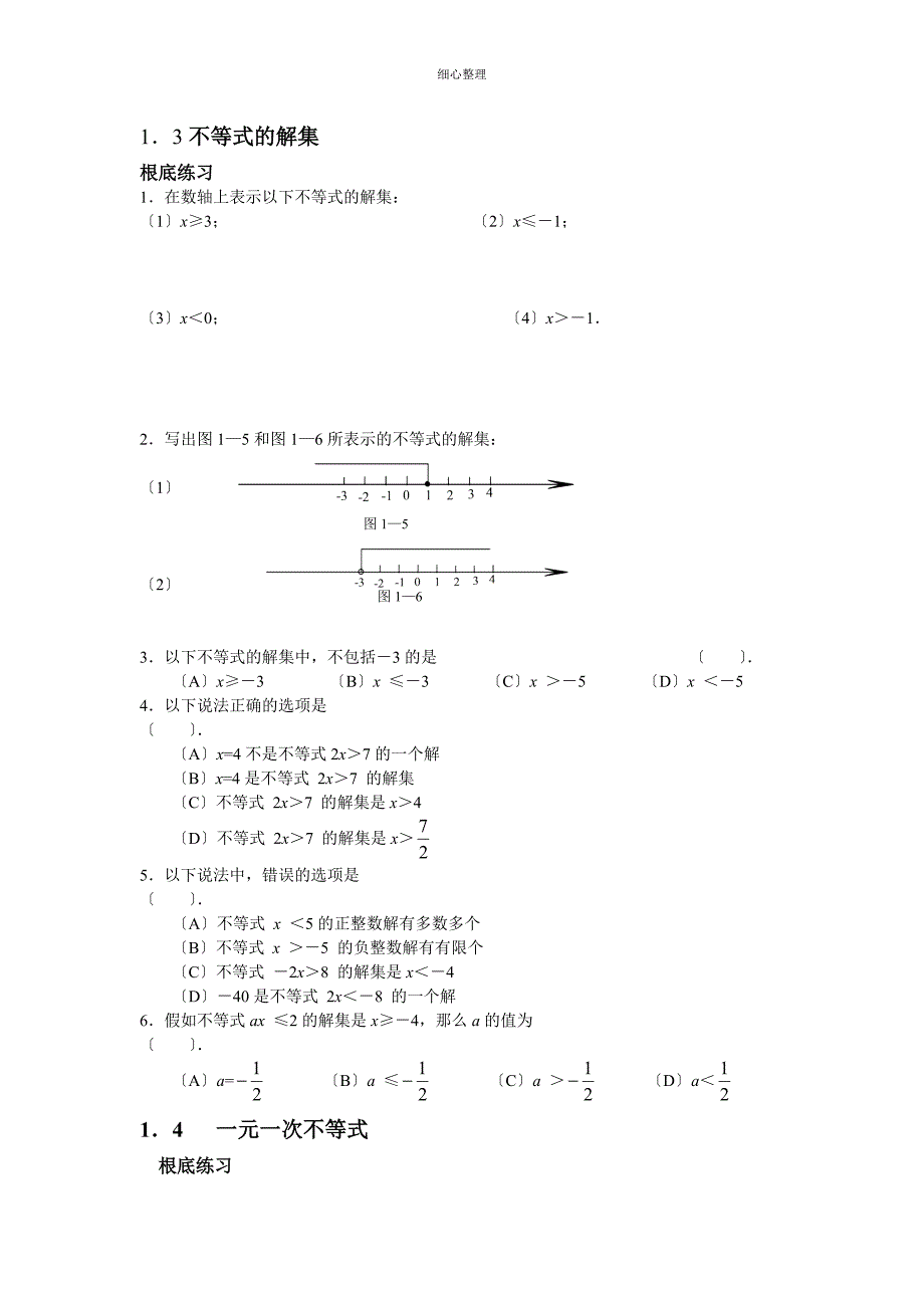初二不等式复习题_第4页