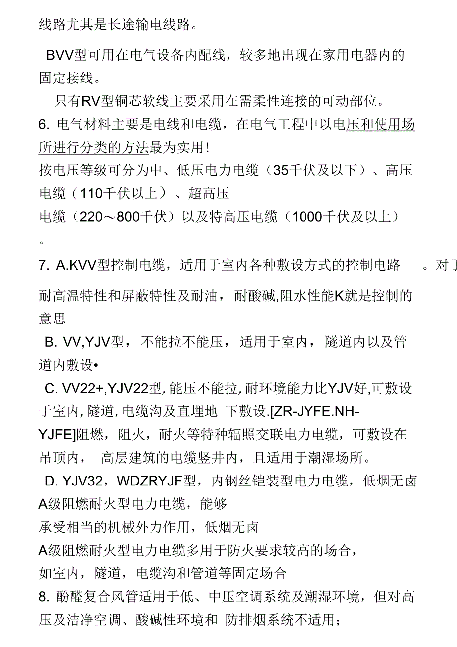 一级建造师机电实务客观题学习笔记_第3页