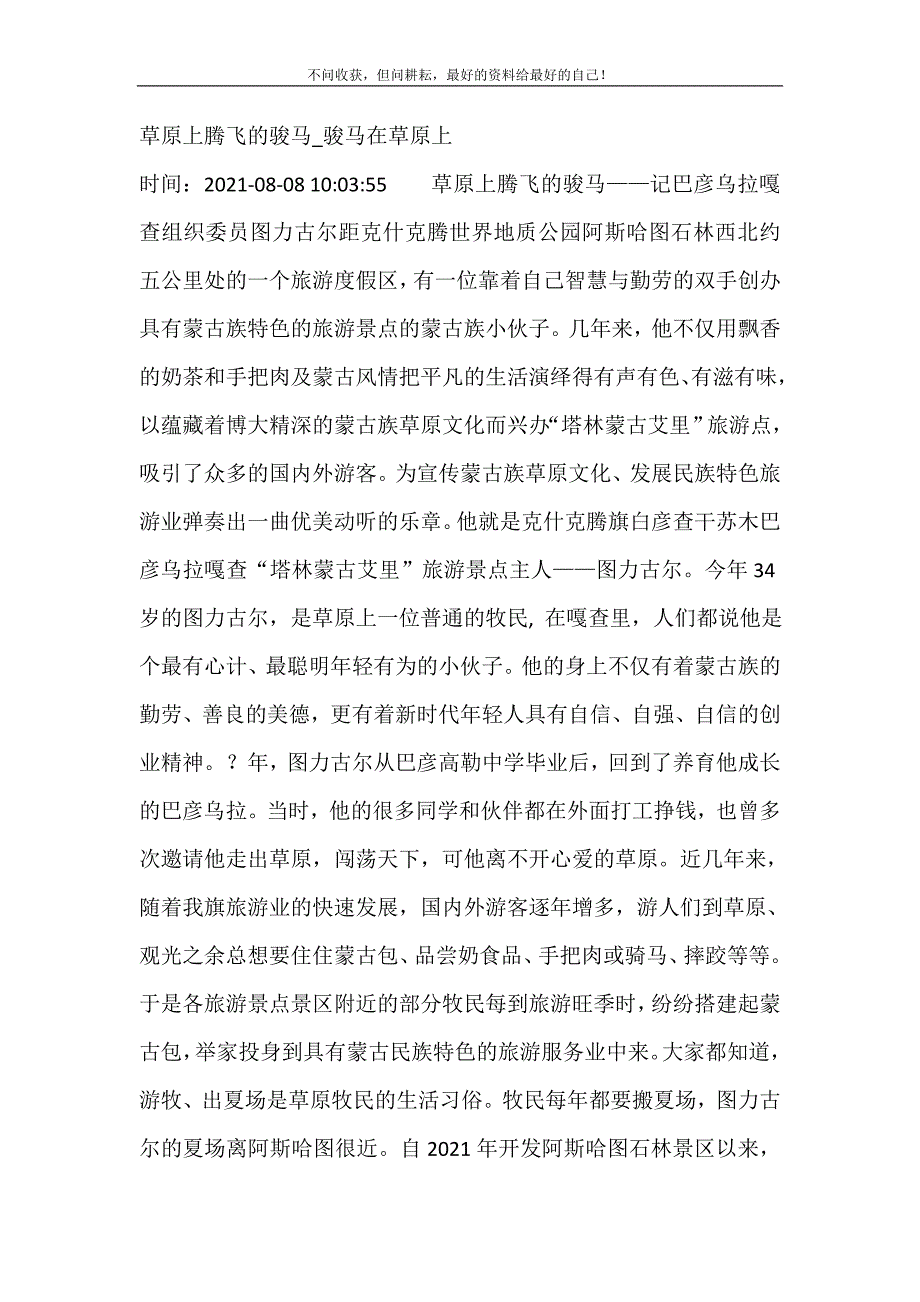 草原上腾飞的骏马_骏马在草原上 新修订.doc_第2页