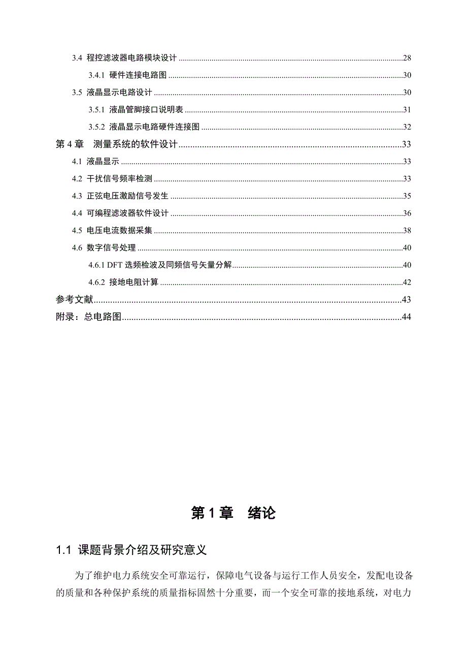 优秀嵌入式毕业设计电力系统接地电阻的智能测量的系统设计_第4页