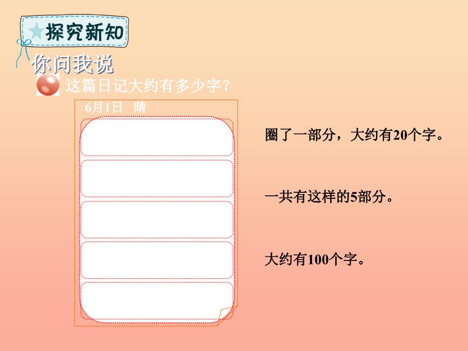 二年级数学下册第2章游览北京_万以内数的认识第5单元万以内数的估计课件青岛版六三制_第4页