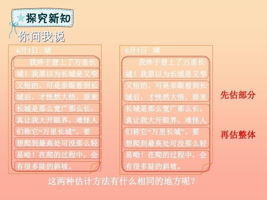 二年级数学下册第2章游览北京_万以内数的认识第5单元万以内数的估计课件青岛版六三制_第5页