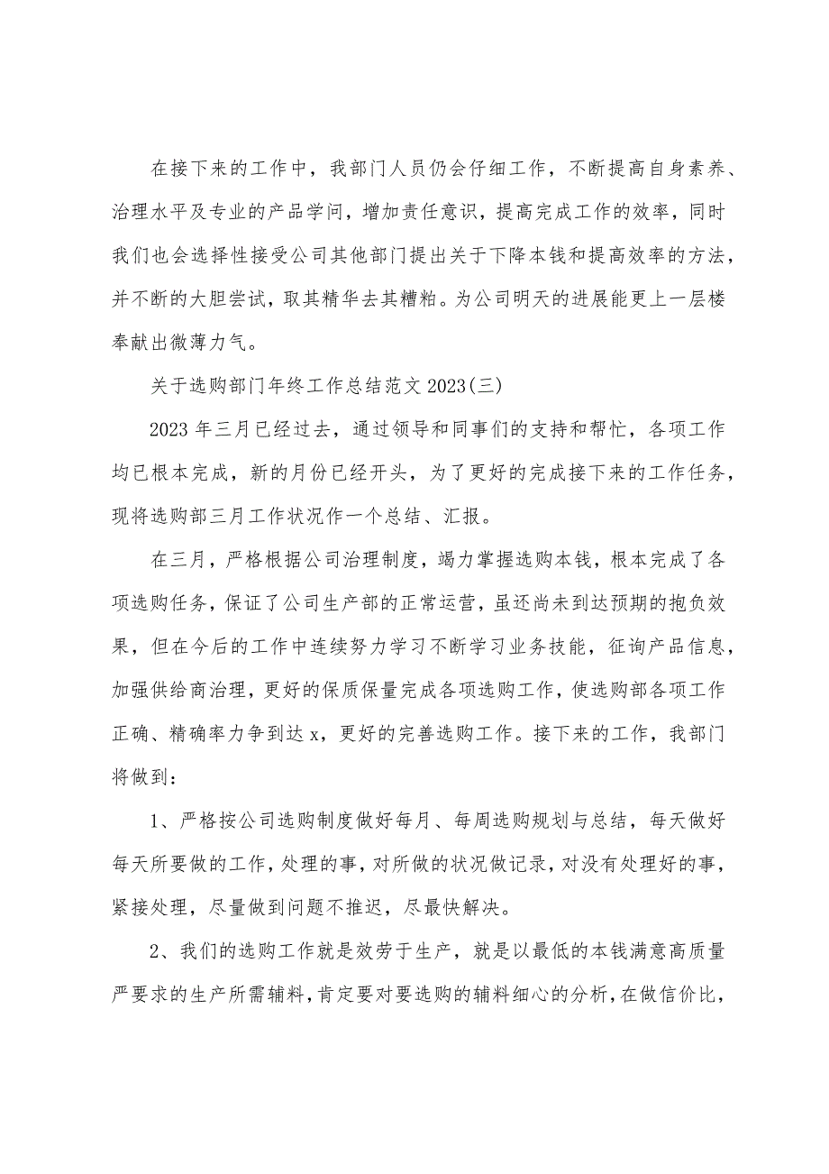 关于采购部门年终工作总结范文2023年.doc_第5页